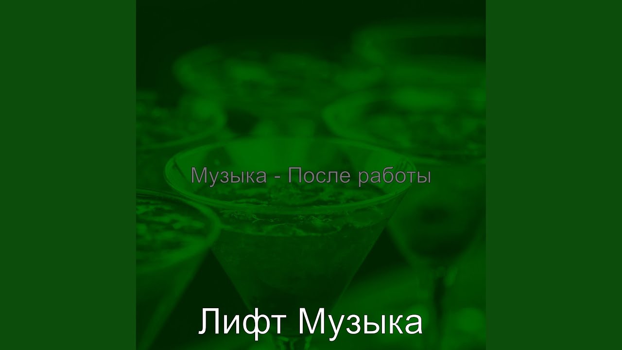 Звуки Ночной клуб
