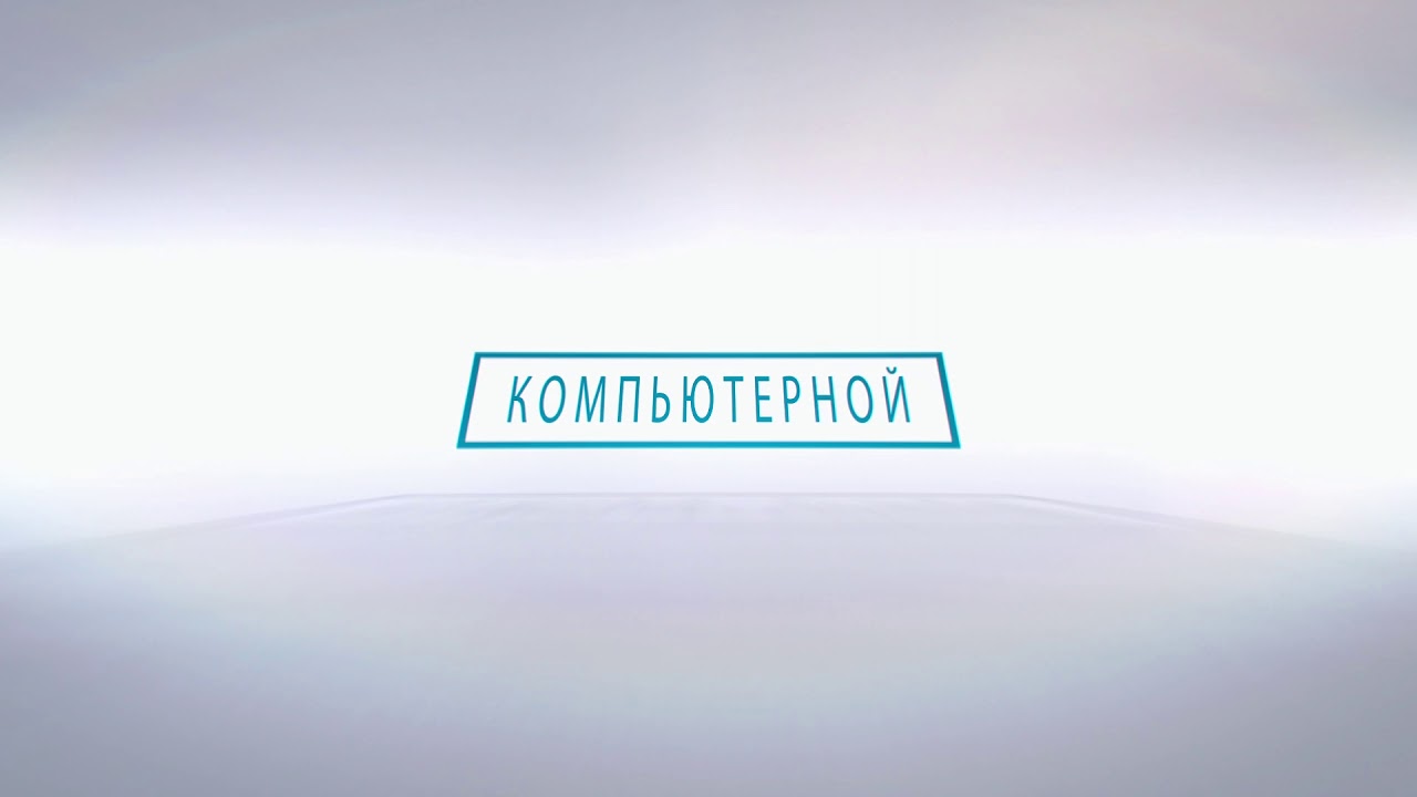 ИНТРО для ШКОЛЫ