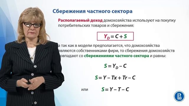 Модель кругооборота в трехсекторной экономике