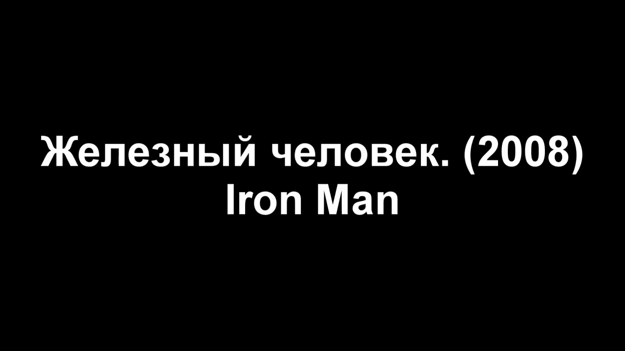 Все ТРАНСФОРМАЦИИ костюмов Железного человека720P_HD