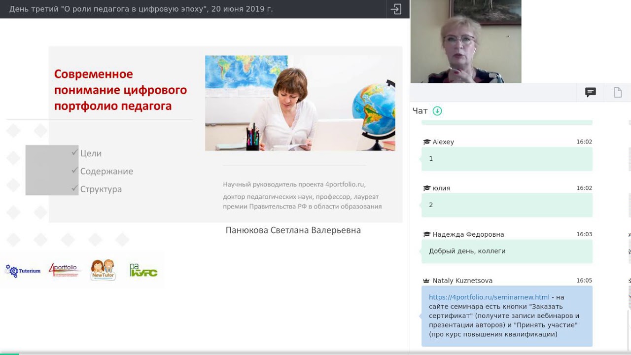 Панюкова С.В. Современное понимание цифрового портфолио педагога