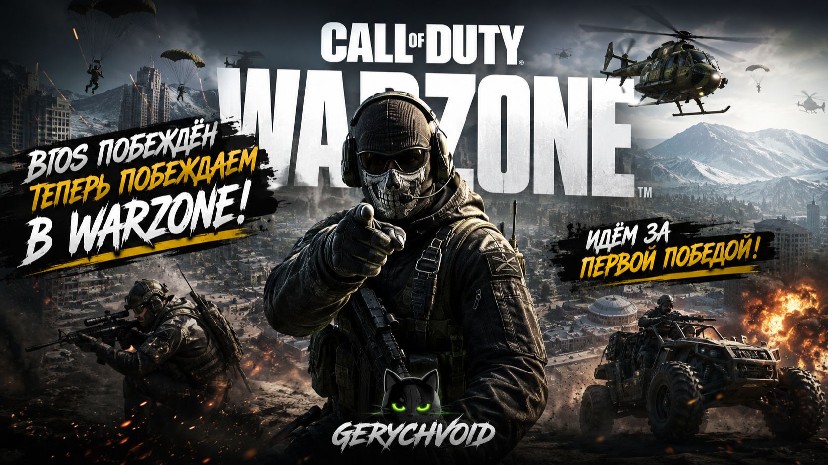 В соло тащу отряд? Жесткие катки в CoD со случайными игроками