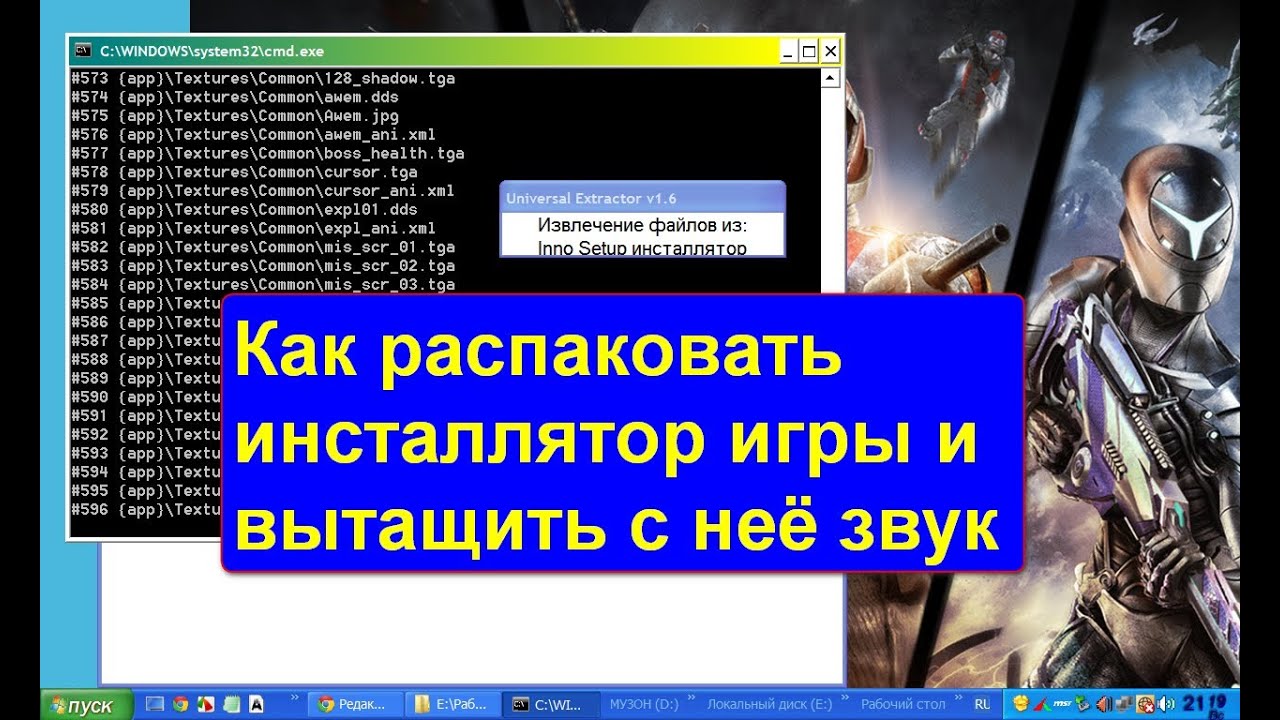 Как извлечь звук с игры. Распаковщик архивов UniExtractor