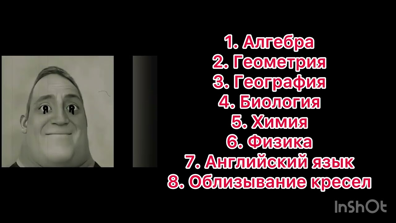 Мистер Исключительный. Страшная история: «Отменённые каникулы» #мем #мемас #мистерисключительный