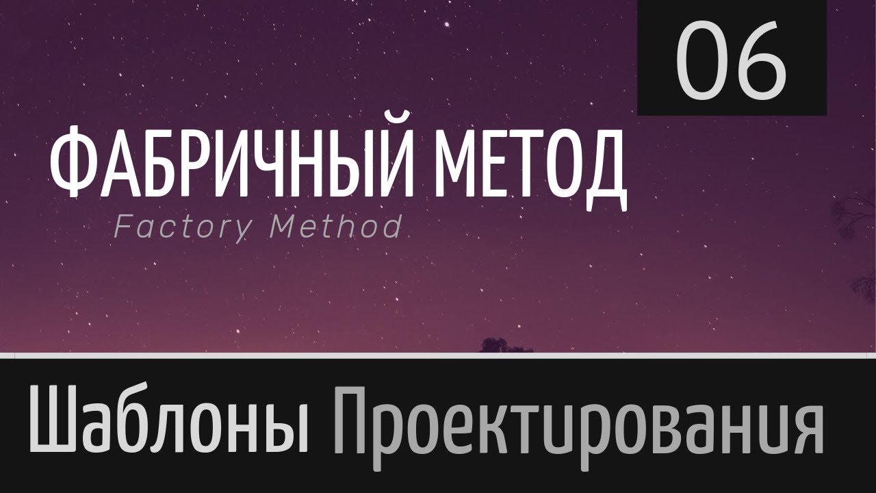 Фабричный метод  Шаблон проектирования  Урок 6