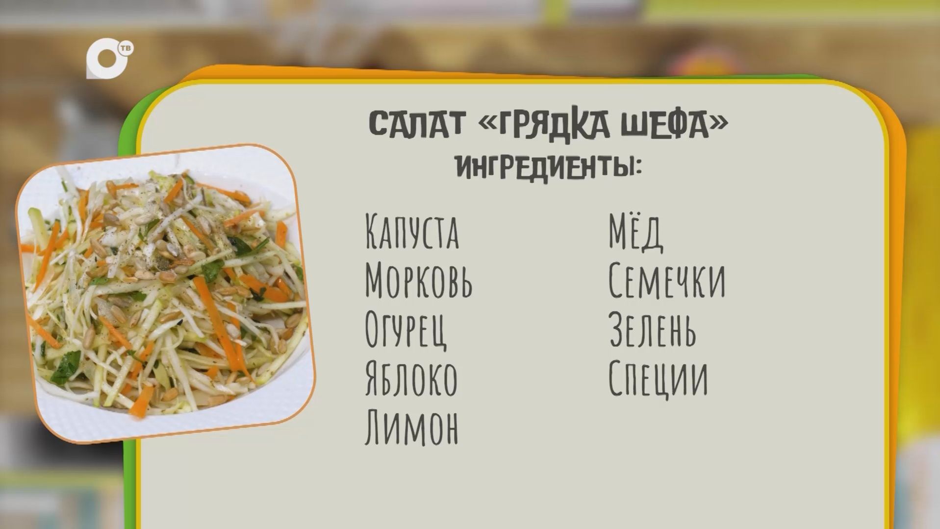 Нужен ужин  Салат Грядка шефа