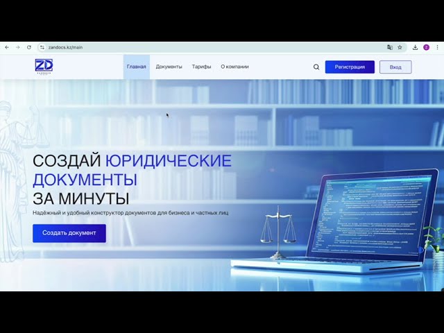 Как покупать документы на сайте zandocs.kz