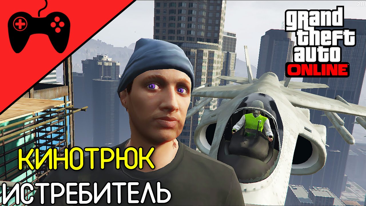 ГИДРА  GTA 5 БЕЗУМНЫЕ ТРЮКИ