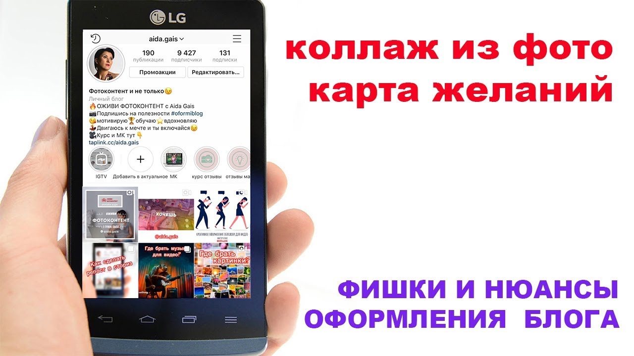 Коллаж из фотографий. Карта желаний.