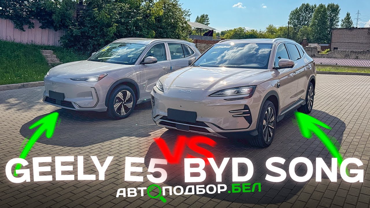 Что купить за 23K ?! GEELY E5 vs BYD SONG PLUS