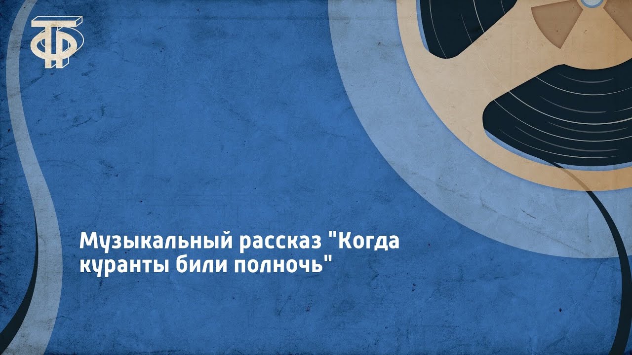 Музыкальный рассказ 