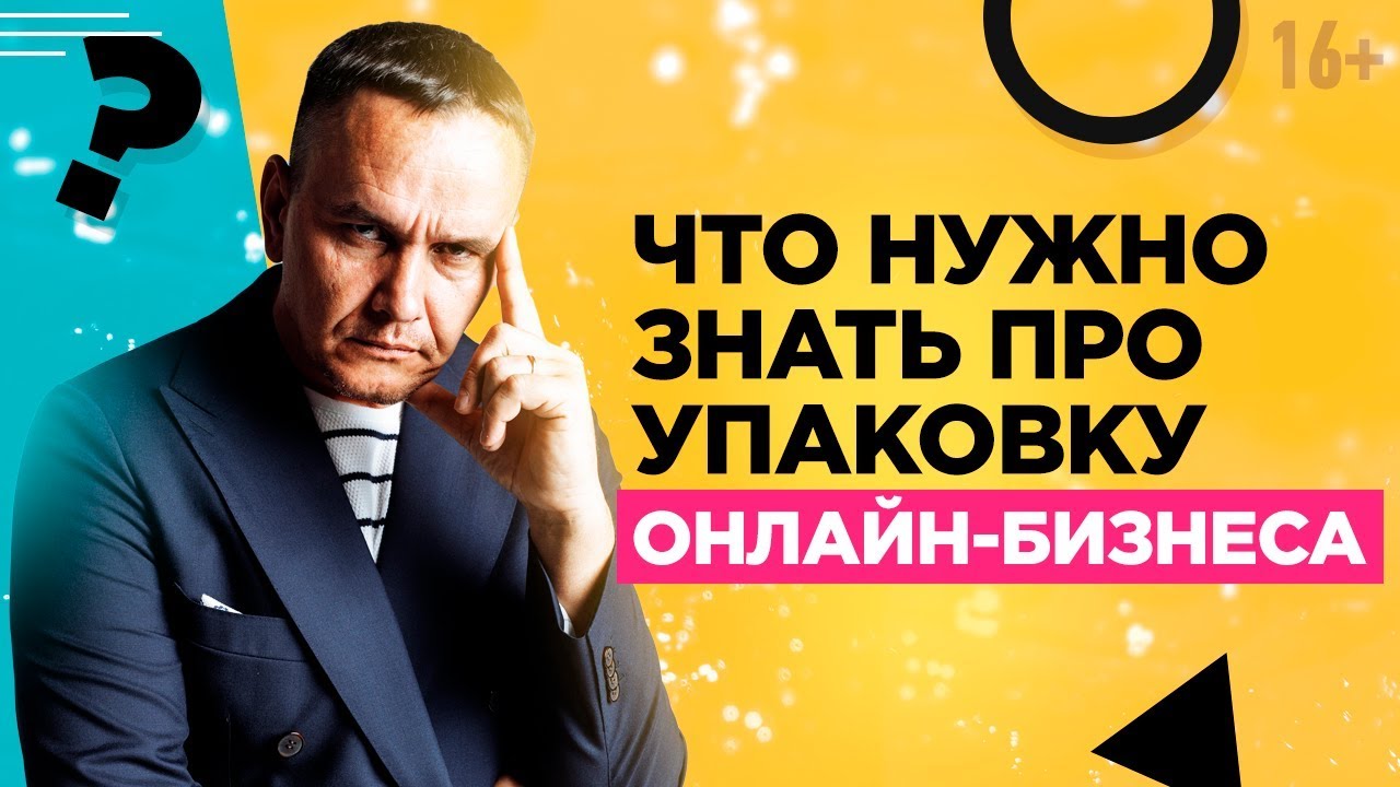 Упаковка бизнеса. Почему это важно и как учитывать ценовой сегмент онлайн-курсов? 16
