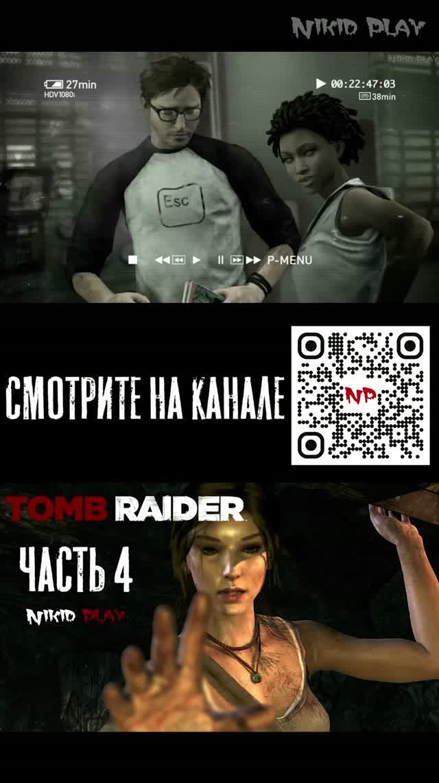 Tomb Raider 2013 серия 4 Ссылка на плейлист https:rutube.ruplst1788861