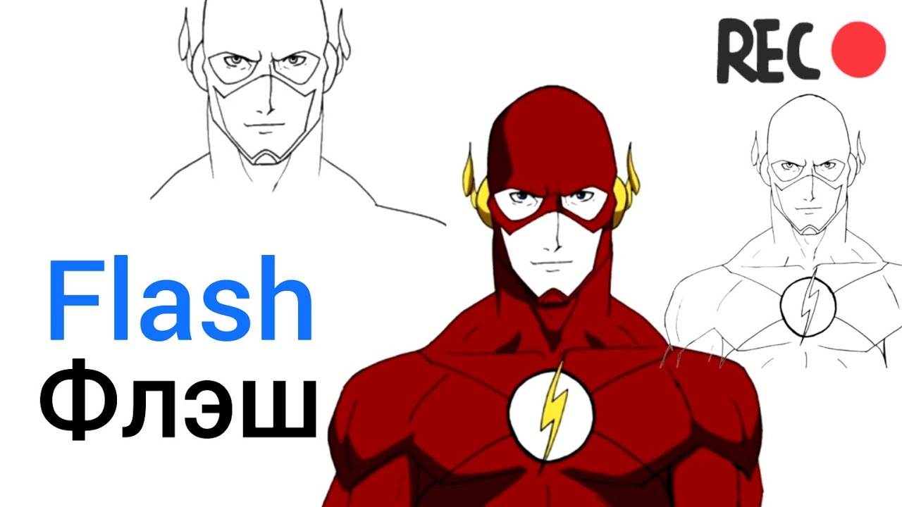 Как нарисовать портрет Флэша  How to draw a portrait of the Flash