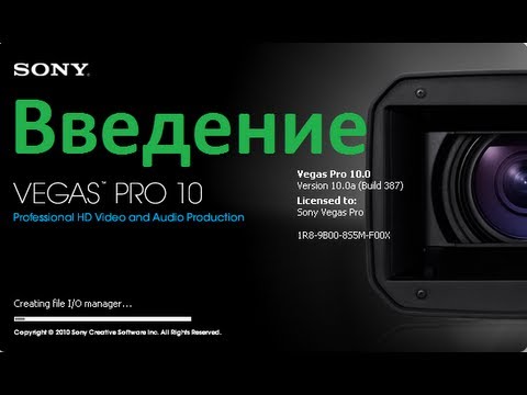 Sony Vegas Pro с нуля  1 введение