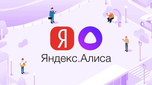 ЯНДЕКС АЛИСА Спам. 79372947090 сто рублей
