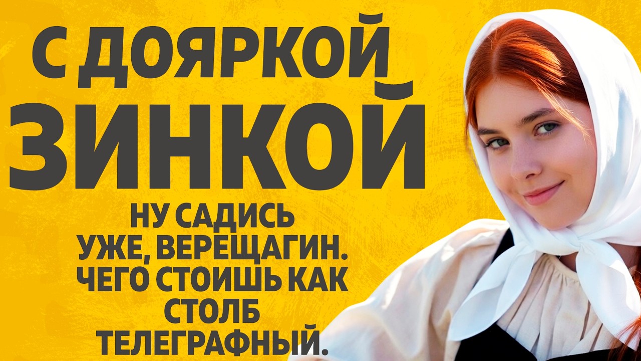 С ДОЯРКОЙ ЗИНКОЙ НА СЕНОВАЛЕ L РАССКАЖУ ТЕБЕ. ЛЮБОВНЫЕ ИСТОРИИ.