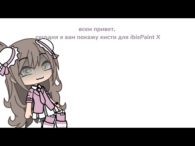 кисти для Ibispanit X коды