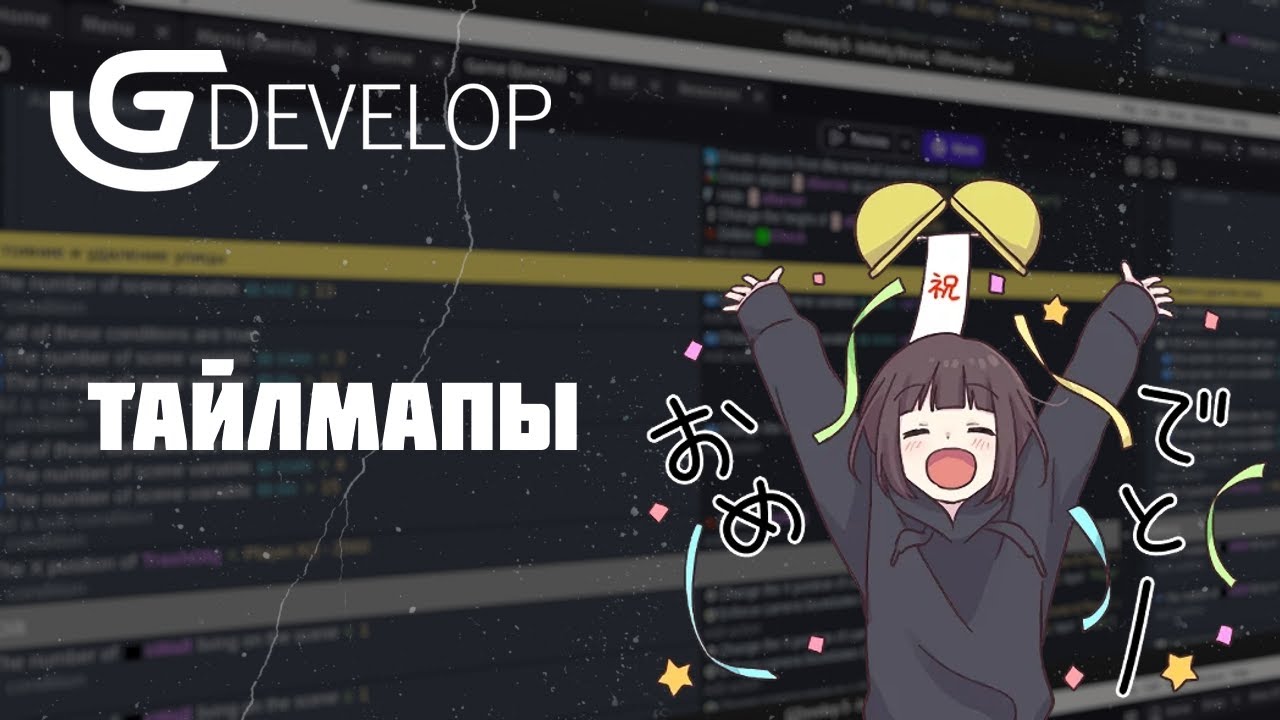GDevelop Тайлмапы