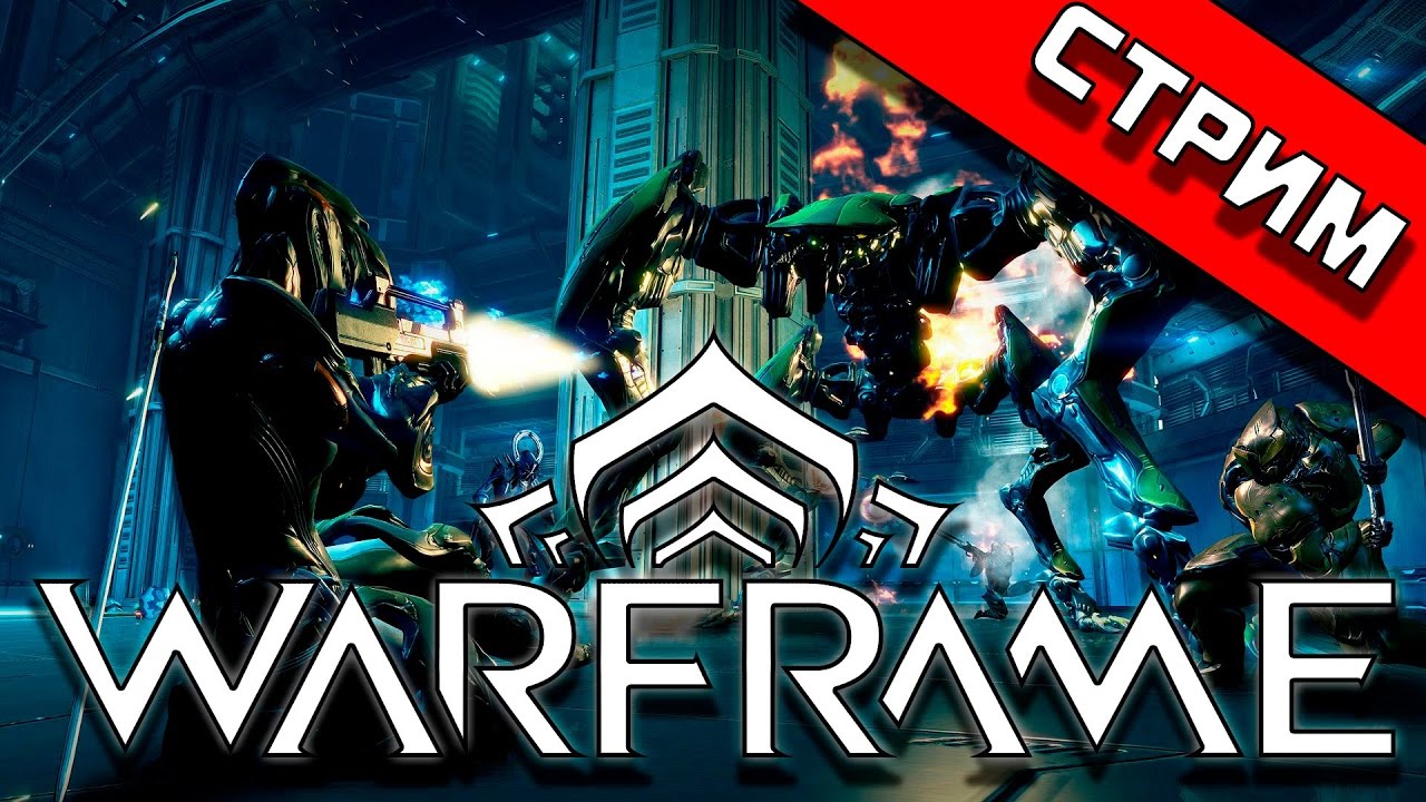 Спрайт-68 стрим Warframe !!! Юзаю очередную игру которая мне понравилась 