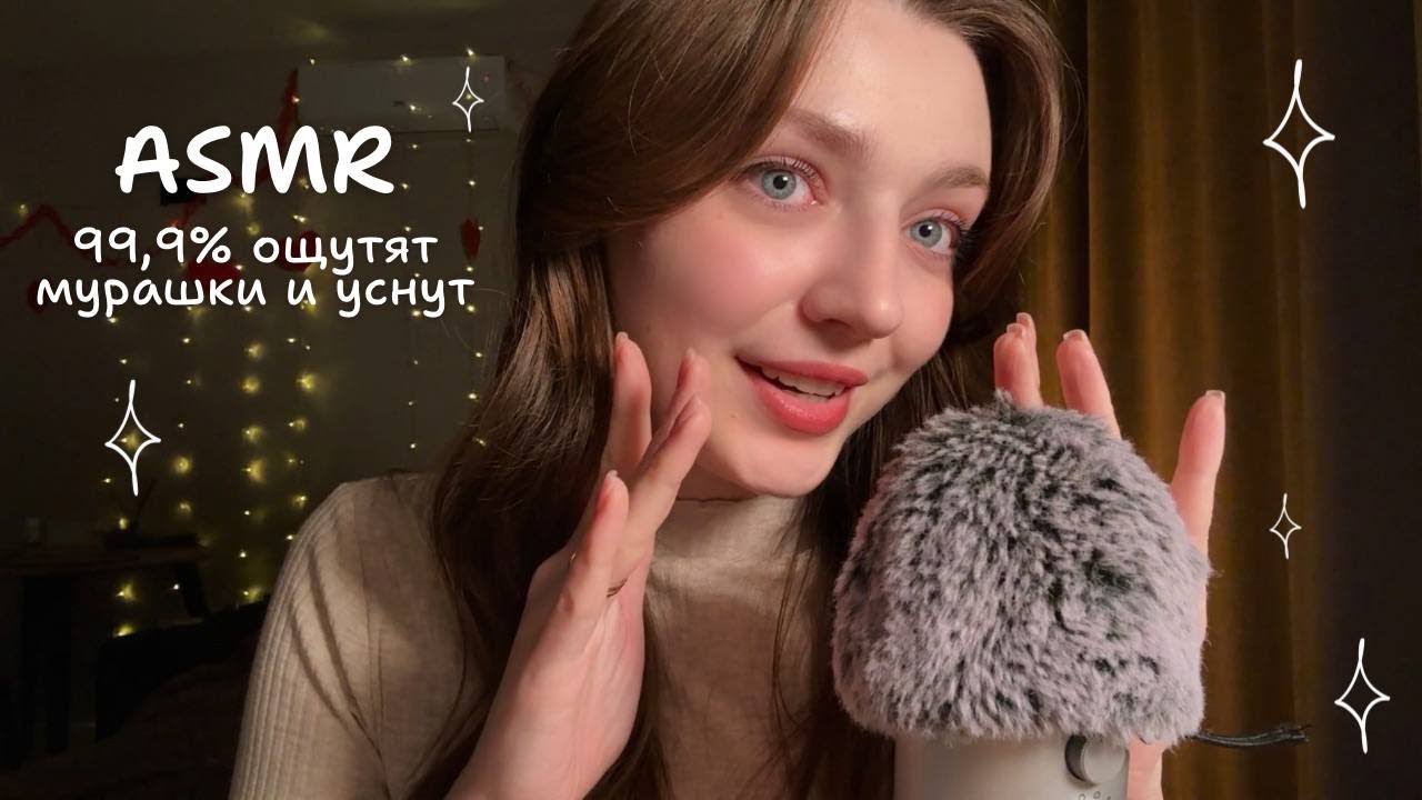 АСМР 99,9% ощутят мурашки и уснут 🥱🐰