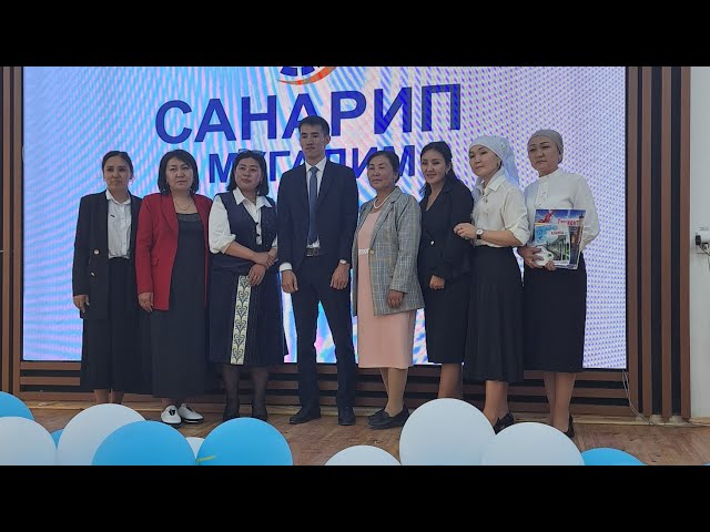 САНАРИП МУГАЛИМ