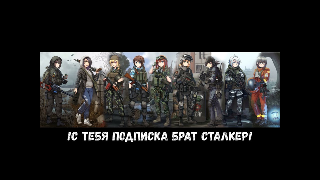 СТАЛКЕР в стиле АНИМЕ