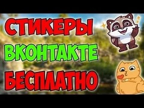 ПРОВЕРКА САЙТОВ #1 | БЕСПЛТАНЫЙ САЙТ СО СТИКЕРАМИ?|