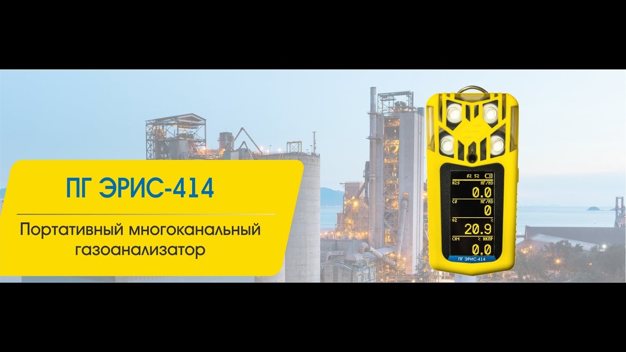 Обзор конфигуратора для портативного газоанализатора ПГ ЭРИС 414