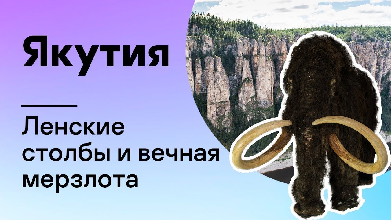 Якутия 2013