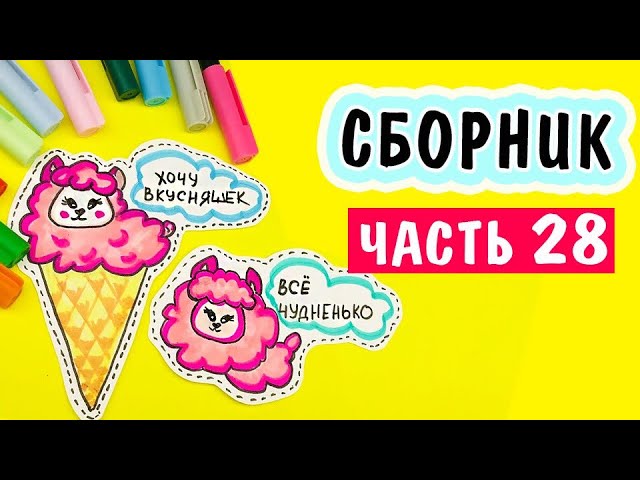КАК НАРИСОВАТЬ милые ЛАМЫ СТИКЕРЫ  Наклейки своими руками