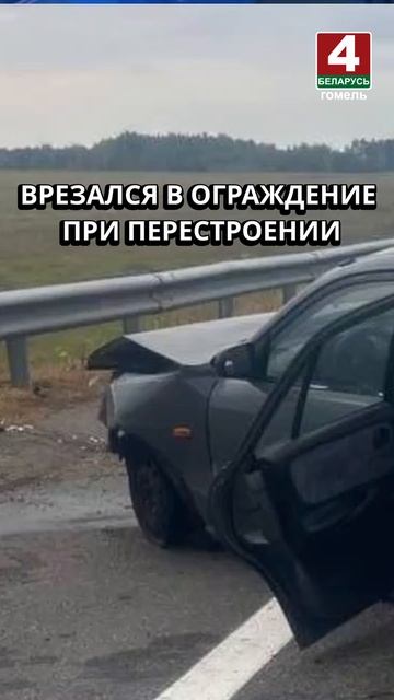 ВРЕЗАЛСЯ В ОГРАЖДЕНИЕ ПРИ ПЕРЕСТРОЕНИИ