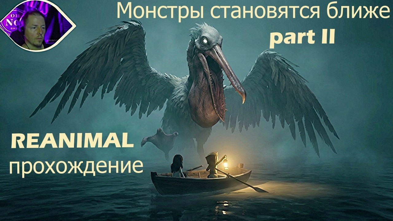 REANIMAL прохождение ~ Монстры становятся ближе ~ Part II