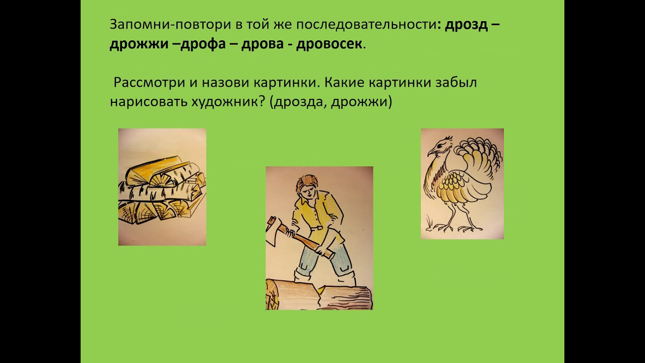 Автоматизация р в слоге дро