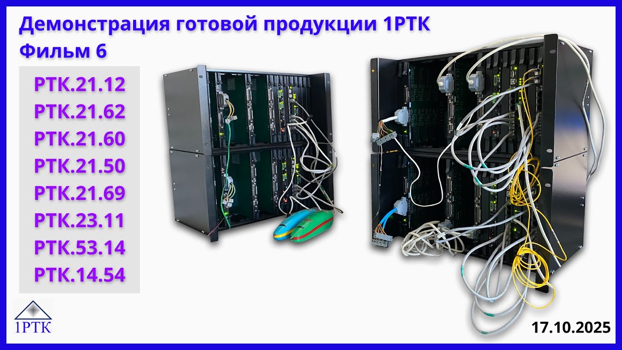 Как устроены и работают терминалы связи 1РТК? Демонстрация платформы Транспорт-30х4
