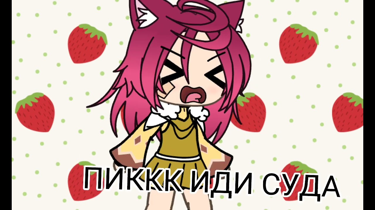Я девушка Пика!!!