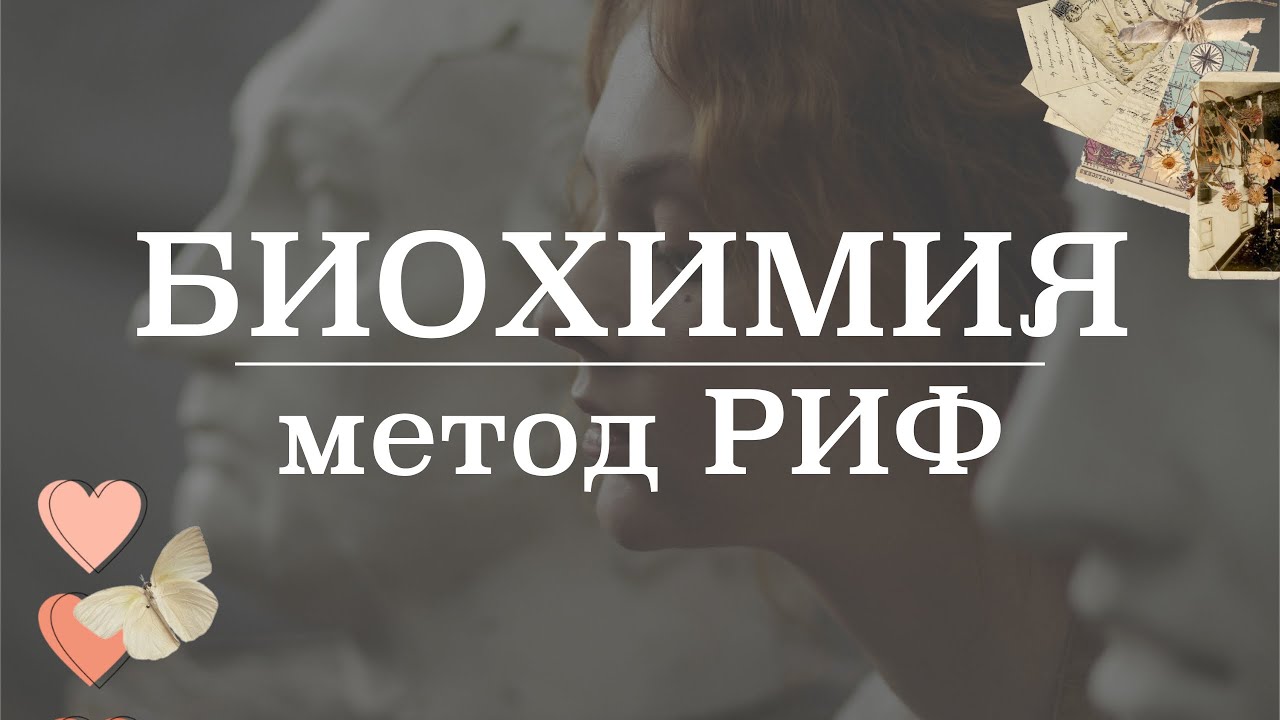 Реакция иммунофлюоресценции РИФ  МикробиологияБиохимия