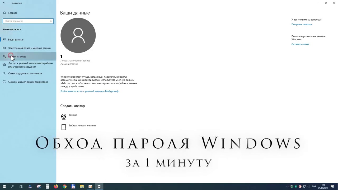 Обход пароля Windows за 1 митнуту