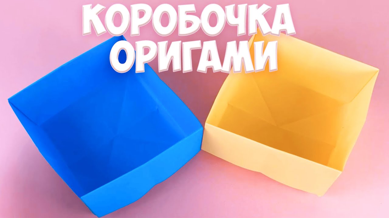 Как сделать коробочку из А4  Оригами коробочка без клея и ножниц