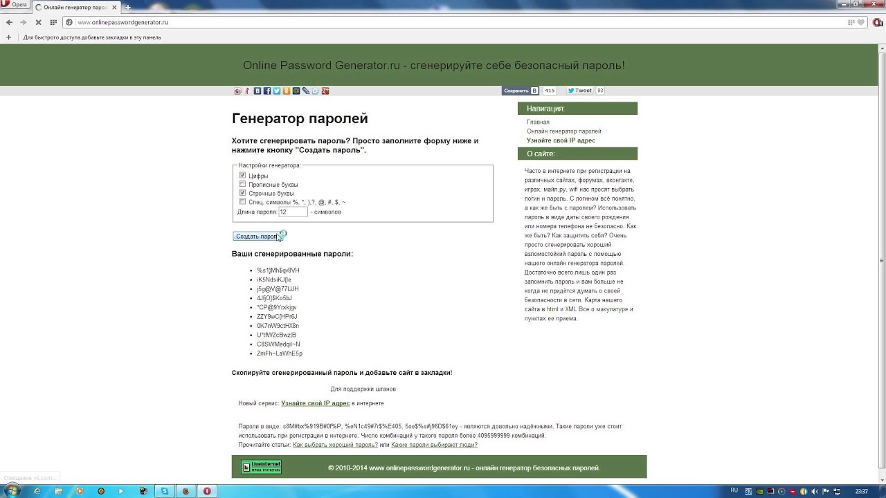 Генератор паролей онлайн надёжность превыше всего