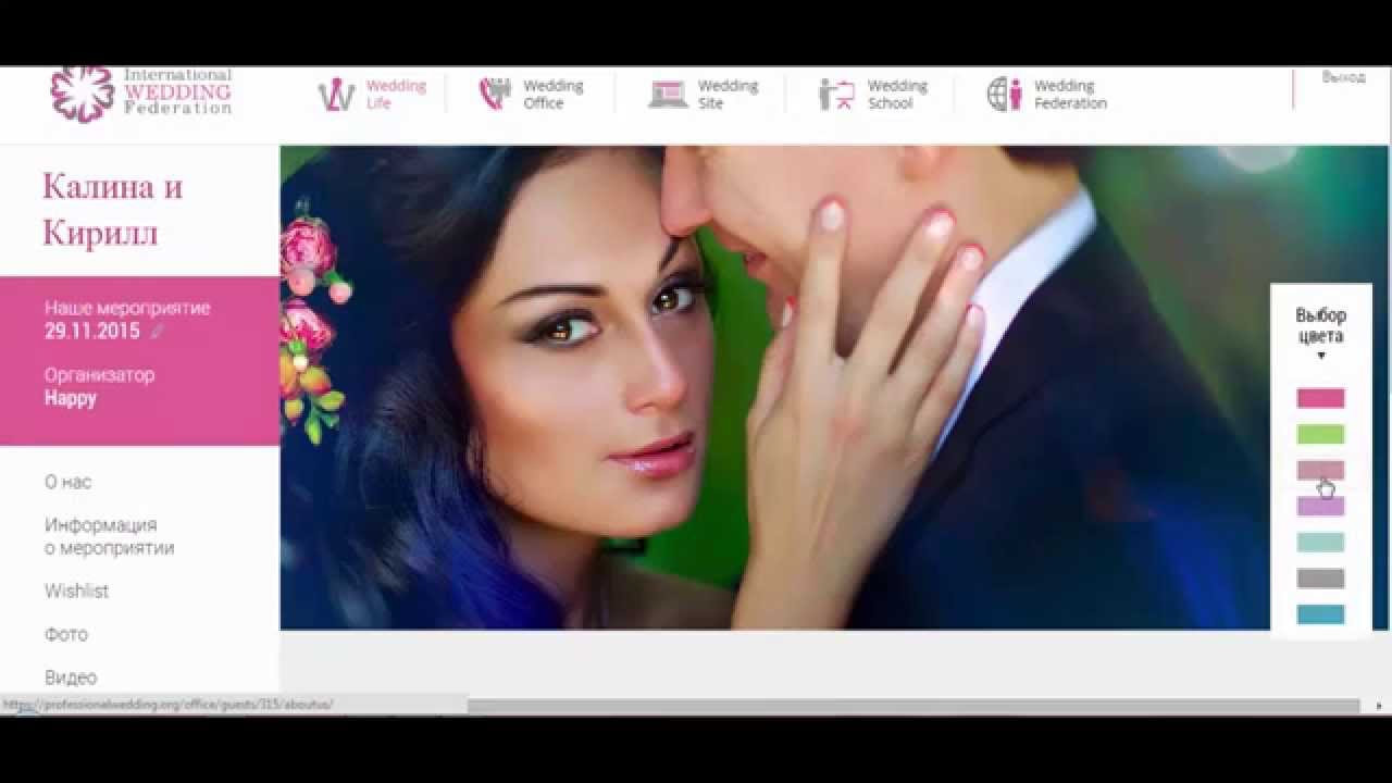 Презентация Wedding Office