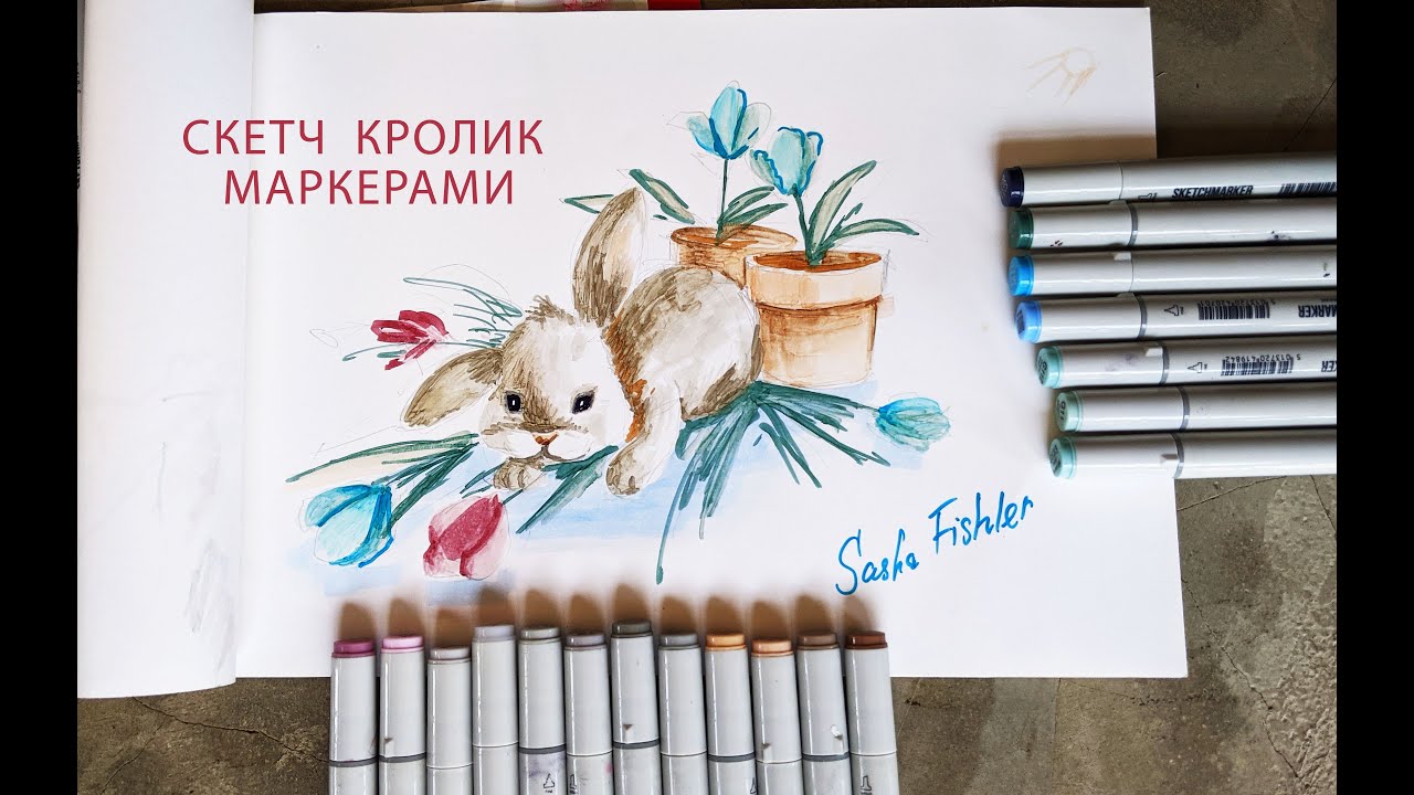 КАК НАРИСОВАТЬ КРОЛИКА МАРКЕРАМИ \ СКЕТЧ ДЛЯ НАЧИНАЮЩИХ