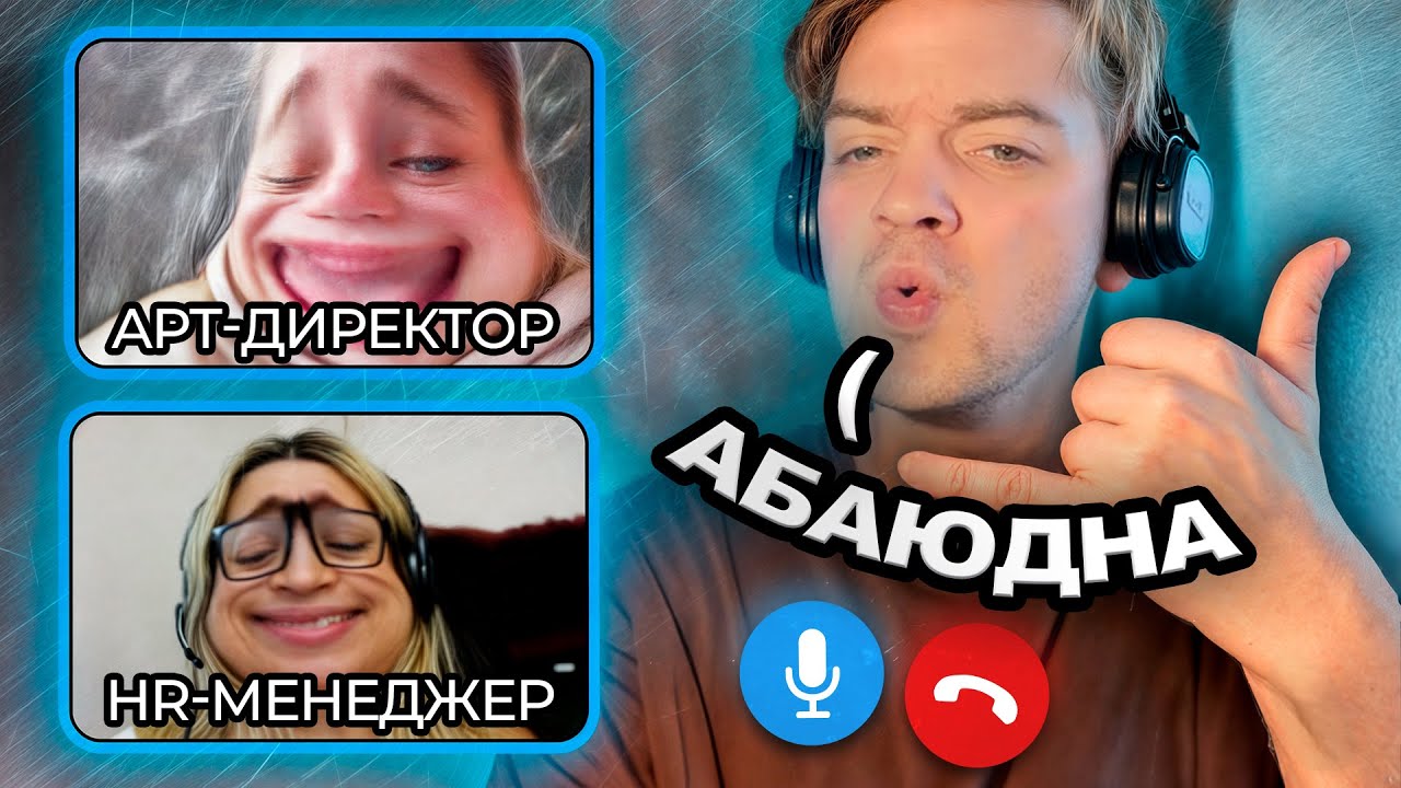 дизайнер КРИНЖУЕТ на собесе