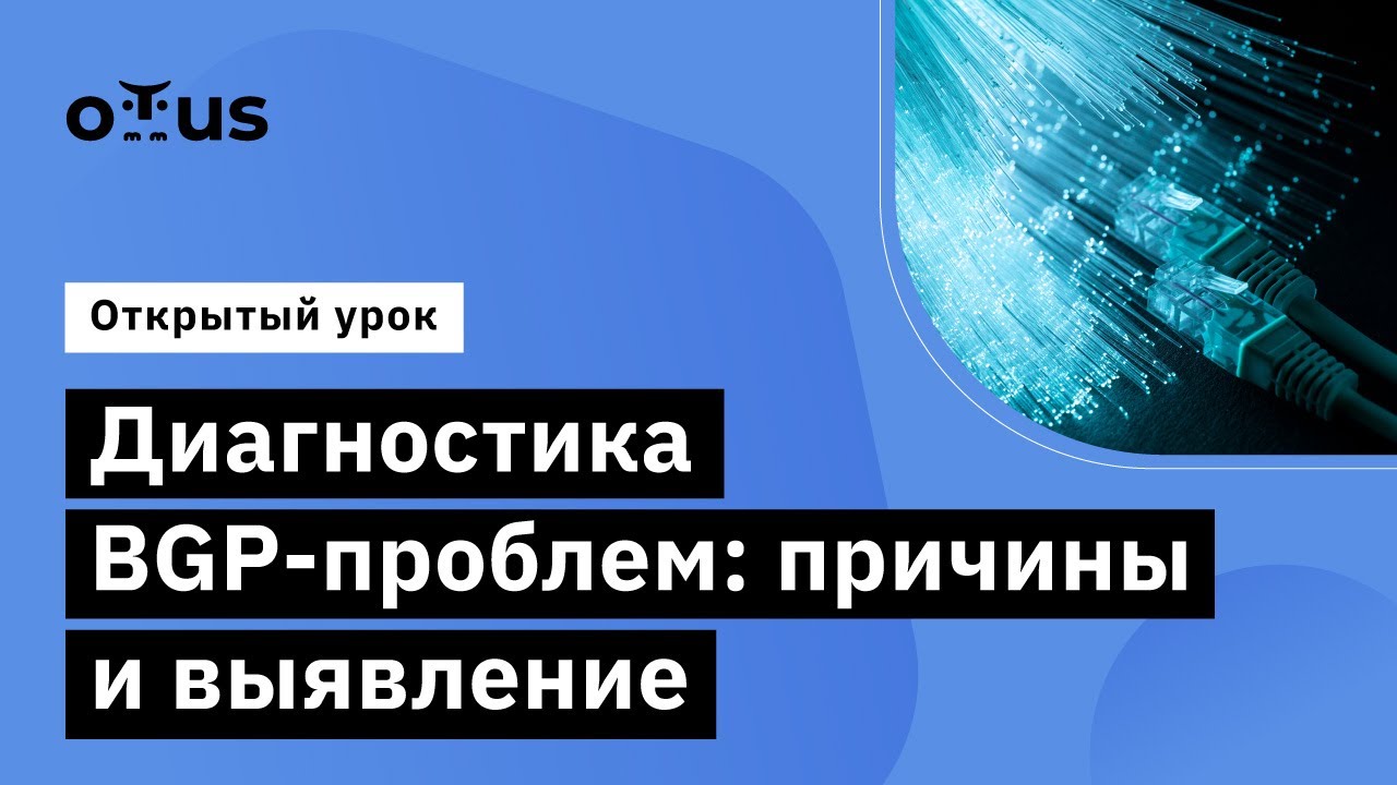 Диагностика BGP-проблем: причины и выявление // Network Engineer
