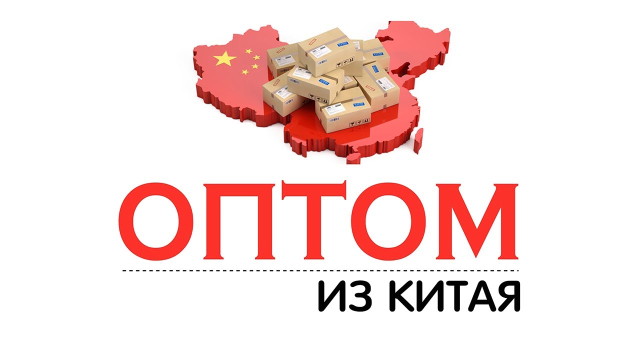 КАК ЗАКУПАТЬ ТОВАРЫ ОПТОМ ИЗ КИТАЯ  1688  ALIBABA 2023