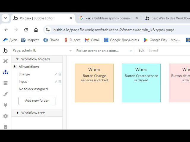 как в Bubble io группировать Workflows по папкам