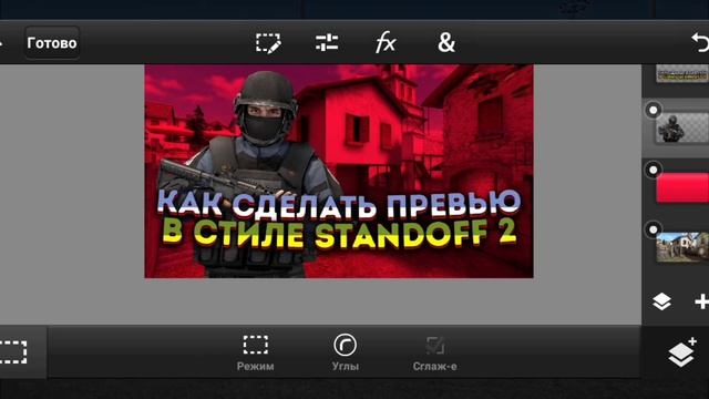 КАК СДЕЛАТЬ ПРЕВЬЮ В СТИЛЕ STANDOFF 2 НА АНДРОИД • HOW TO MAKE A STANDOFF 2 PREVIEW • TEYZI