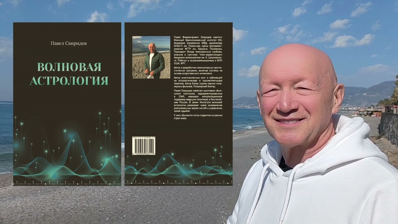 Книга Волновая астрология