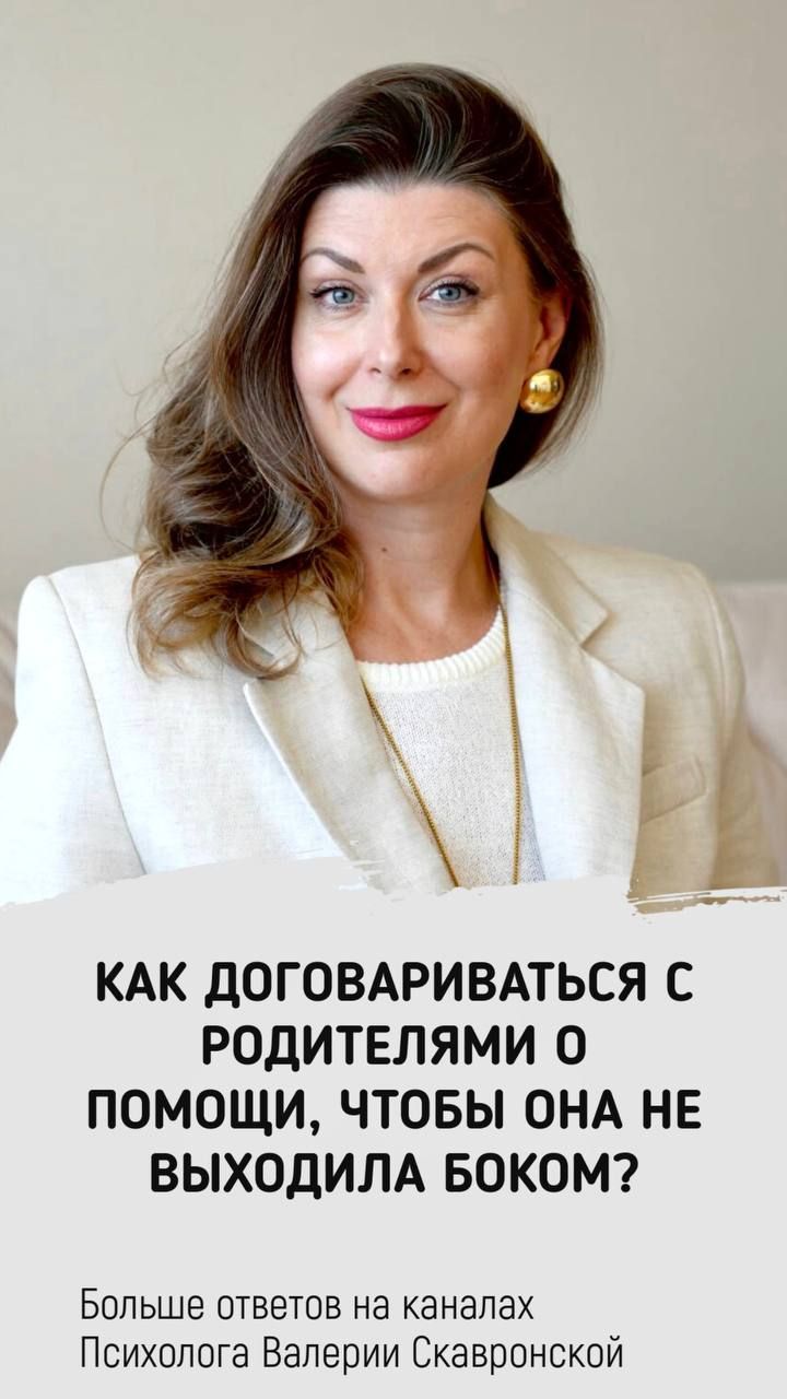 Как просить родителей о помощи, чтобы она не 