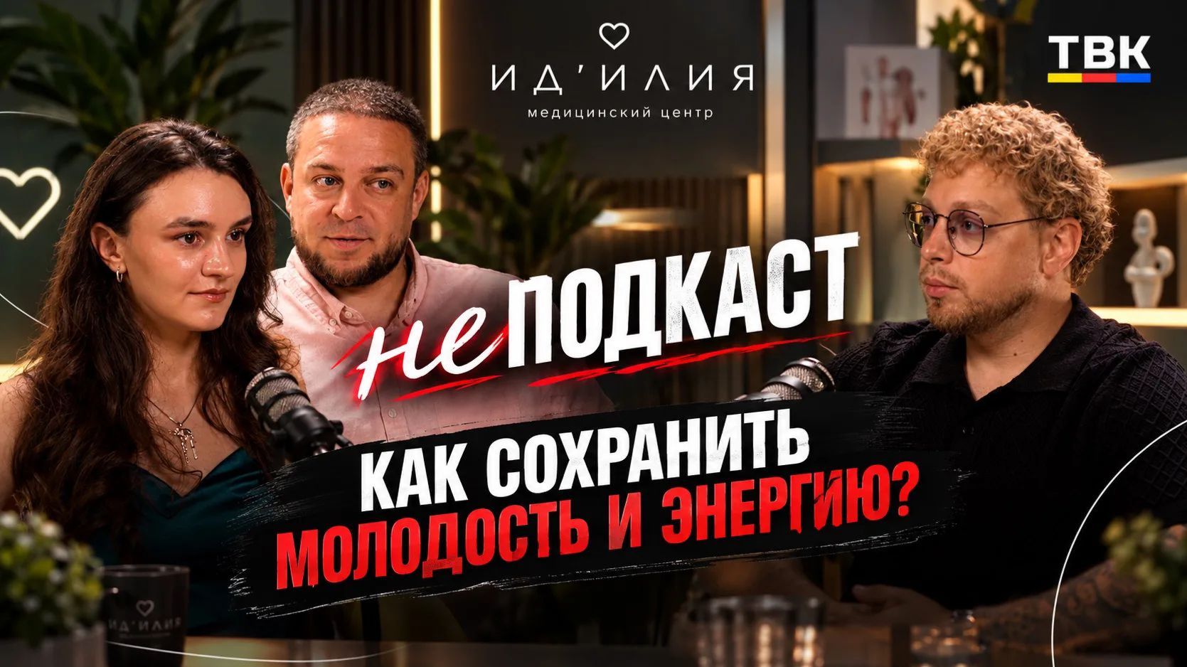 Почему вы постоянно устаёте? Врач разбирает симптомы | неПОДКАСТ